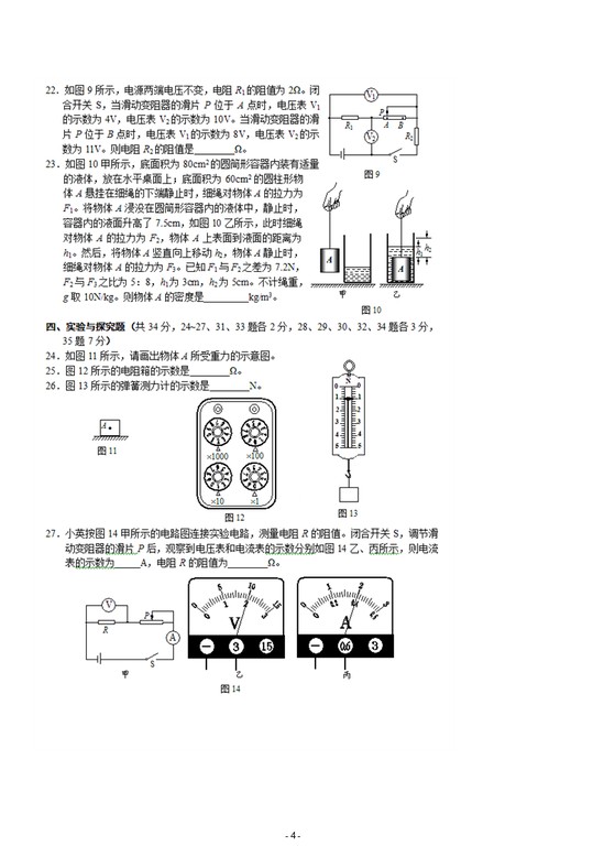 北京中考物理试题