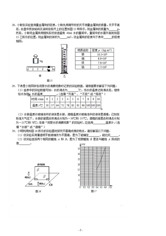 北京中考物理试题