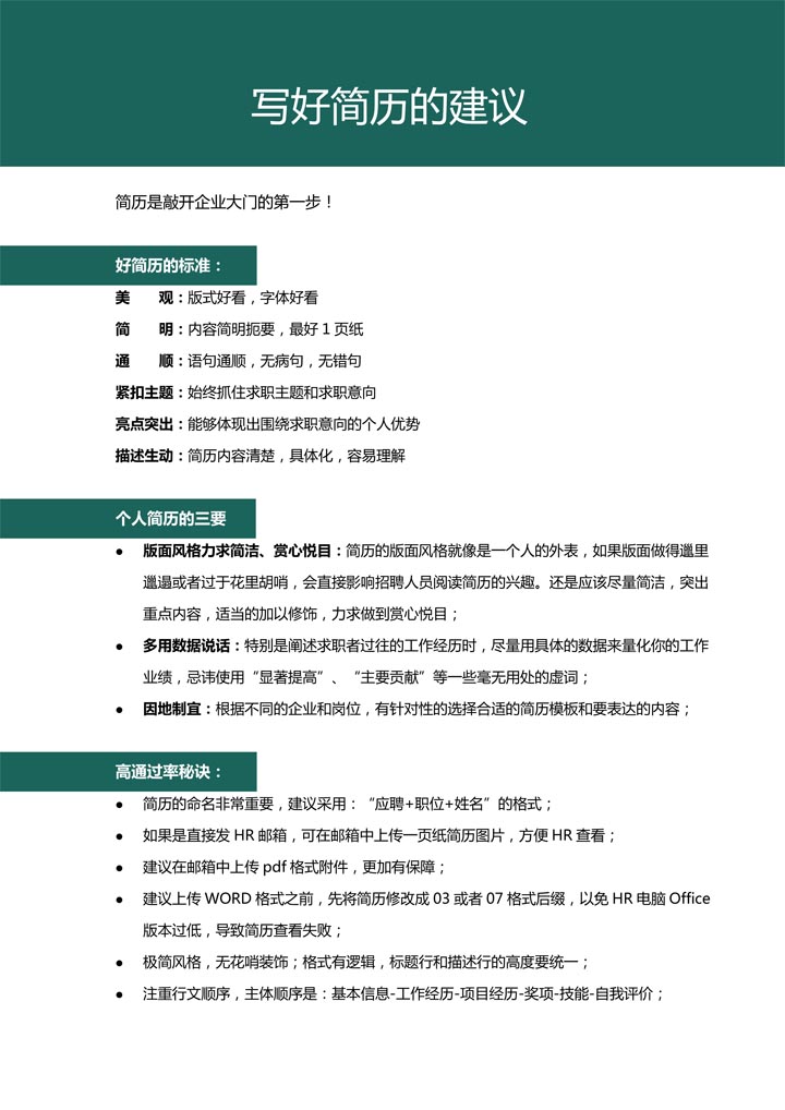 数学老师实习生个人简历