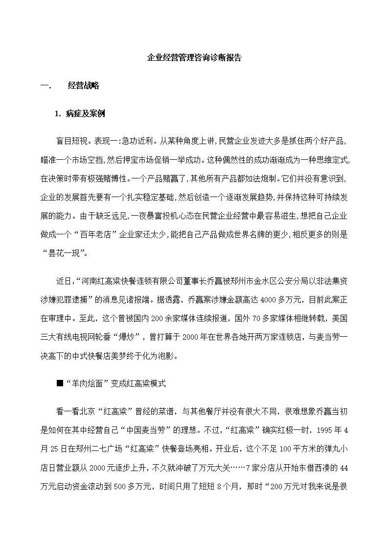 企业经营管理咨询诊断报告