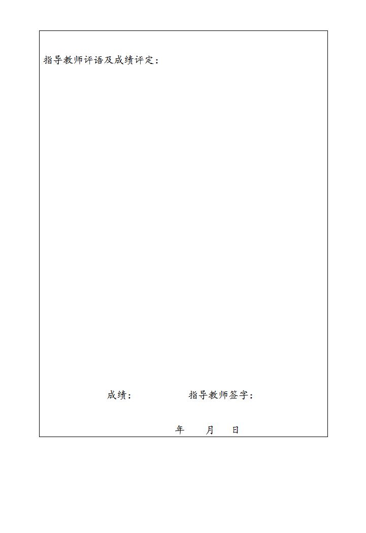 东北石油大学实习总结报告（政务实习）