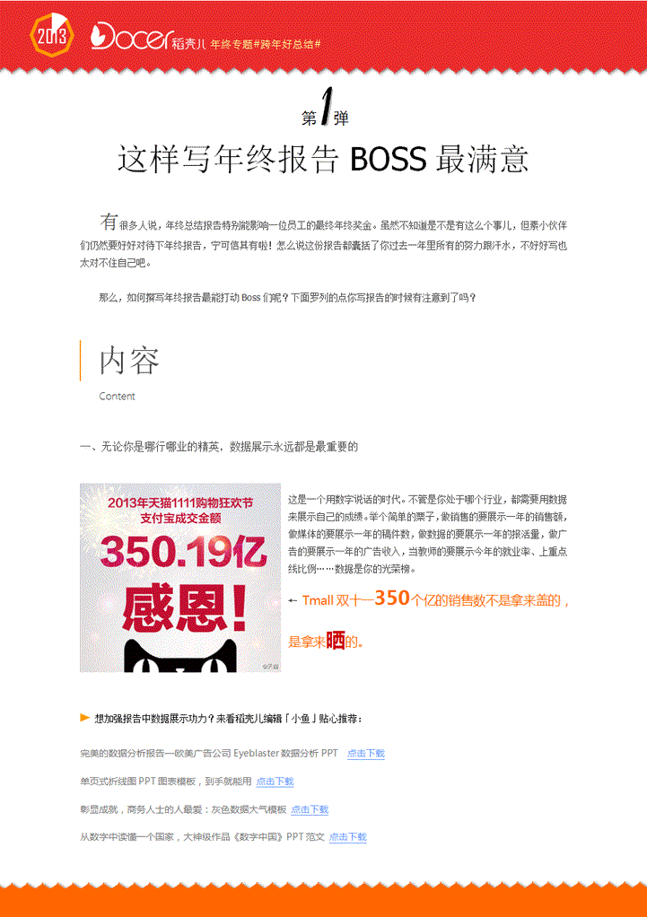 这样写总结Boss最满意-稻壳儿出品