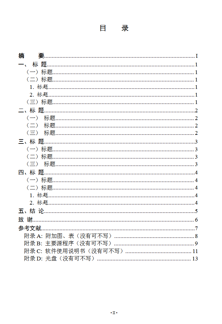 论文排版格式模版