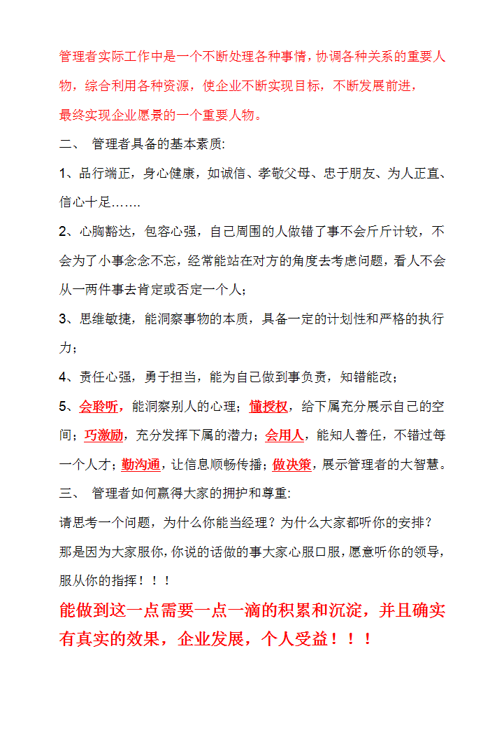 如何做好一个管理者