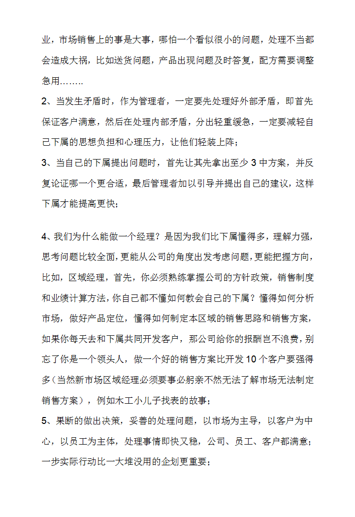 如何做好一个管理者