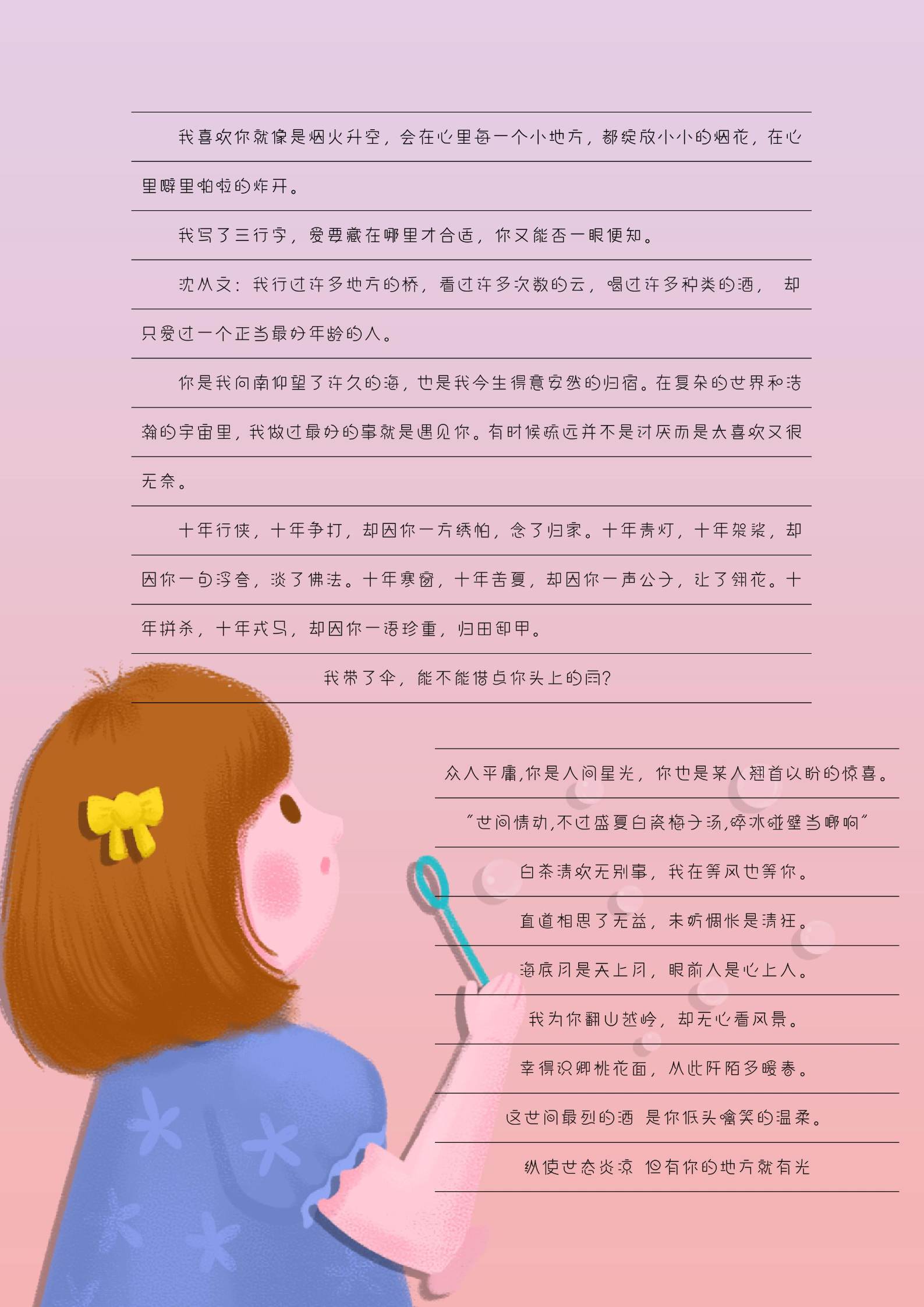 女孩吹泡泡粉色渐变信纸