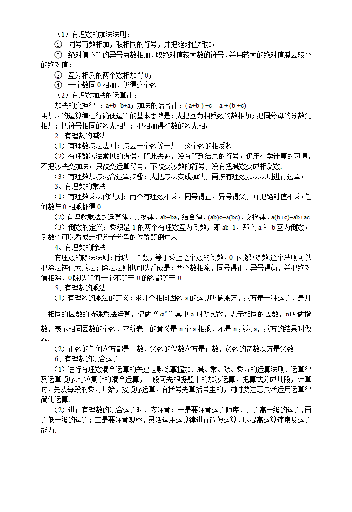 初一数学上册知识点总结