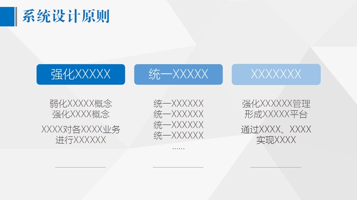 扁平化精美IT工作实施规划