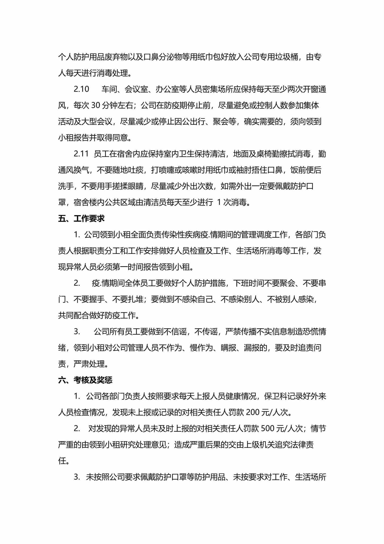 疫情期间企业复工复产方案