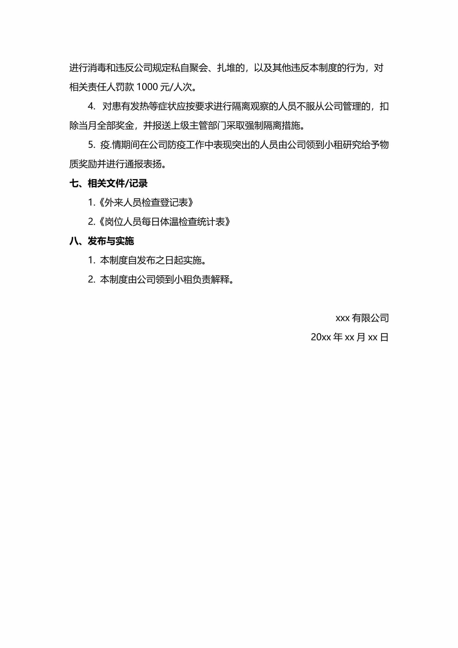 疫情期间企业复工复产方案