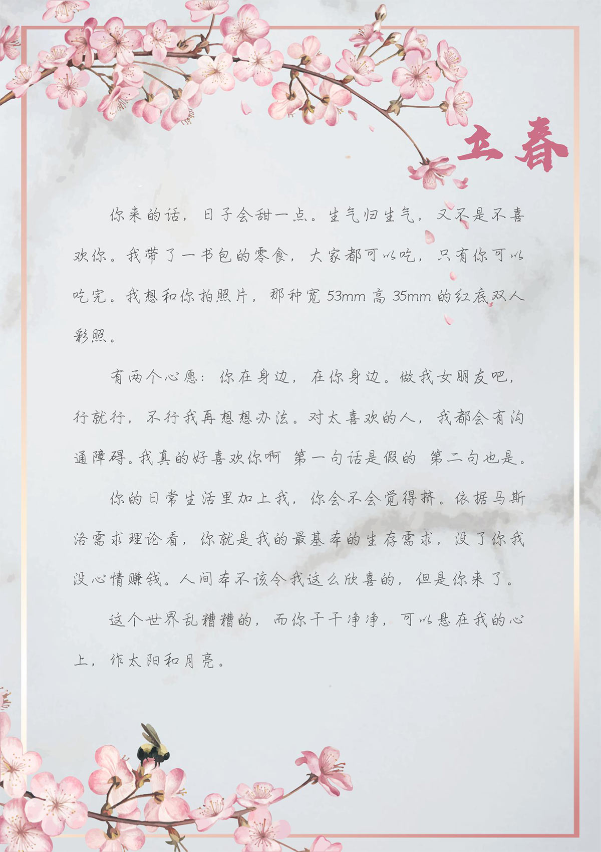 文艺小清新立春信纸