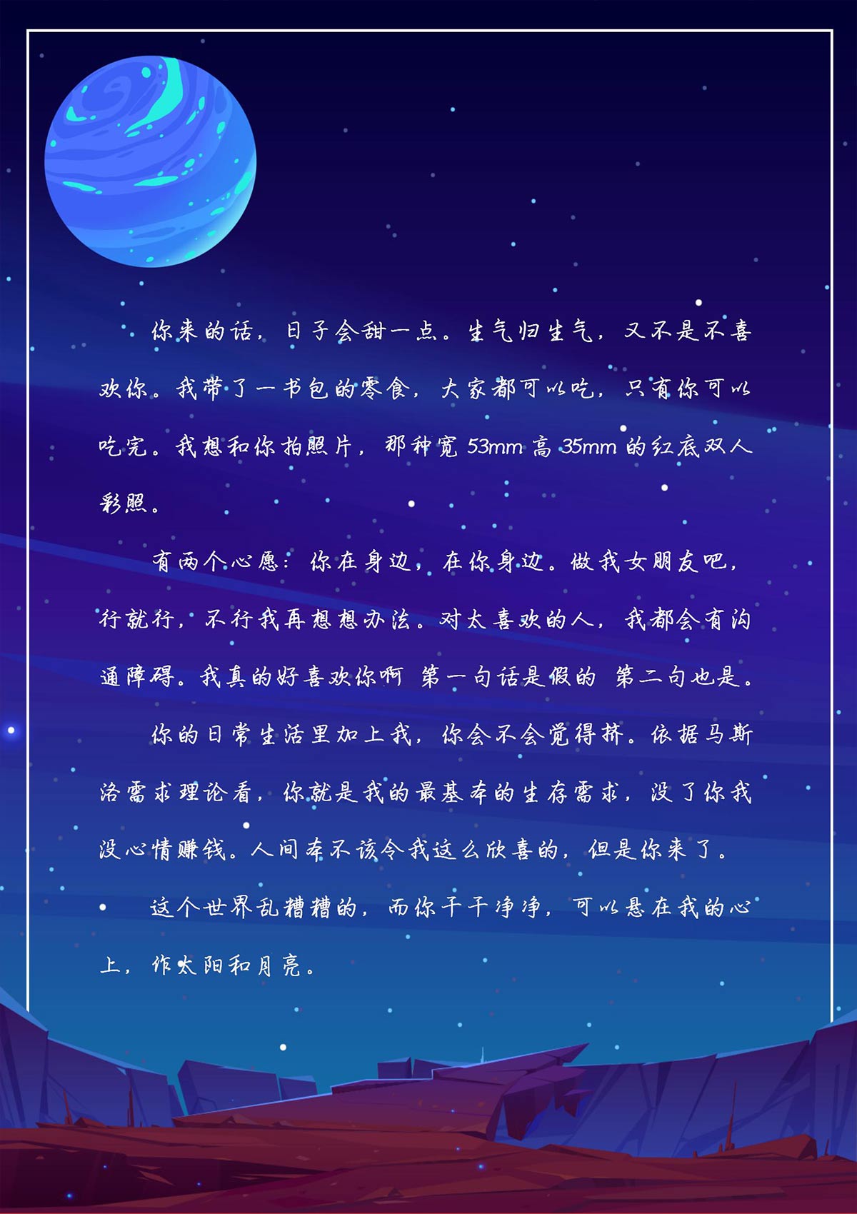 清新夜空信纸