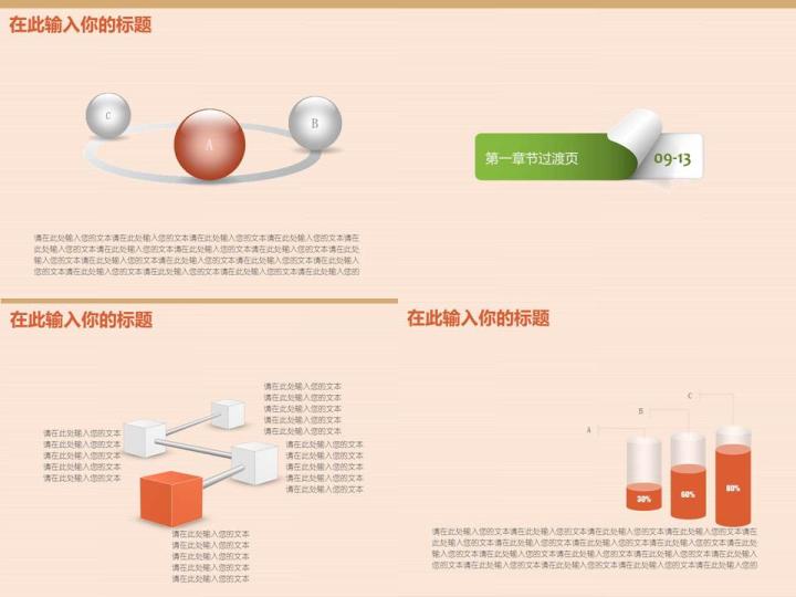 清新简单时尚通用模版