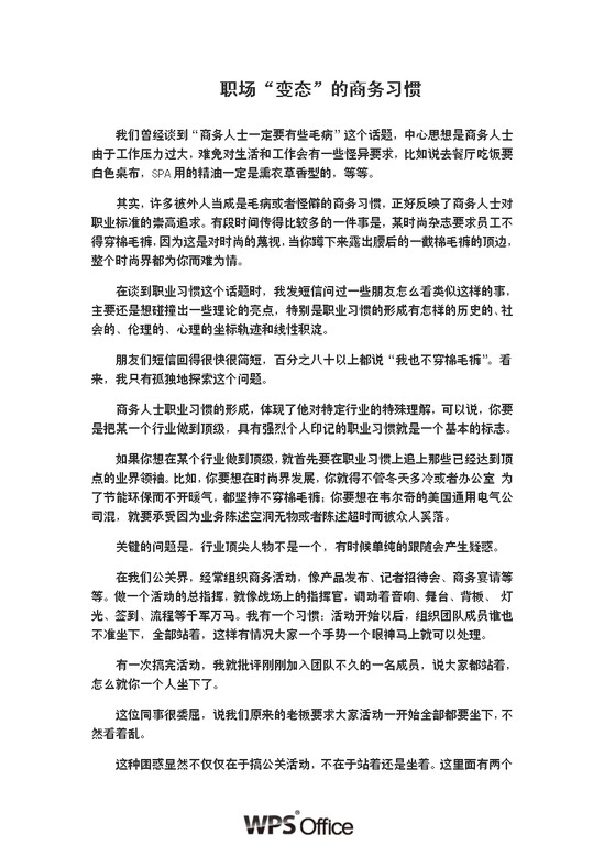 职场“变态”的商务习惯