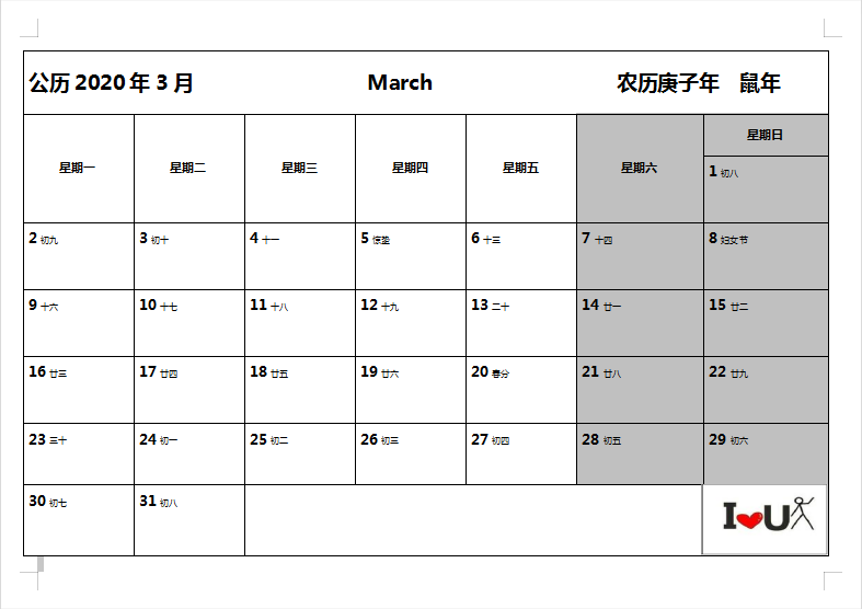 2020年日历工作规划表A4可打印