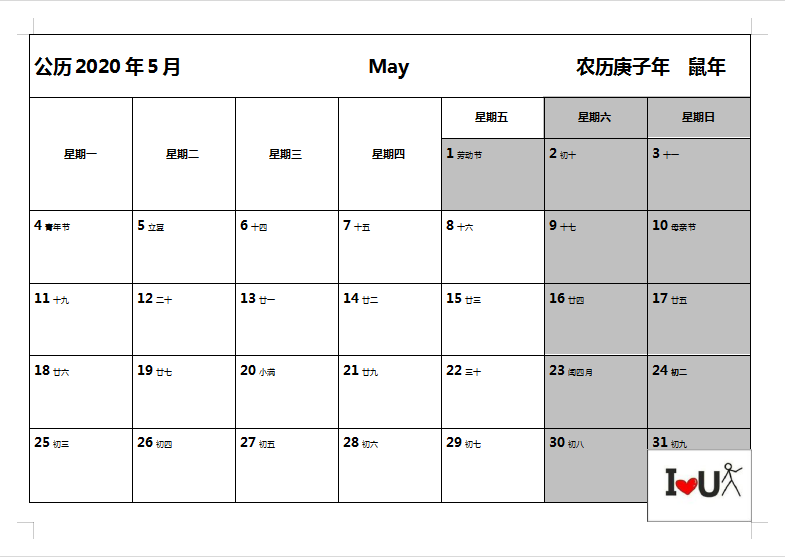 2020年日历工作规划表A4可打印