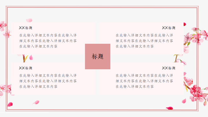 粉色桃花简约通用PPT模板