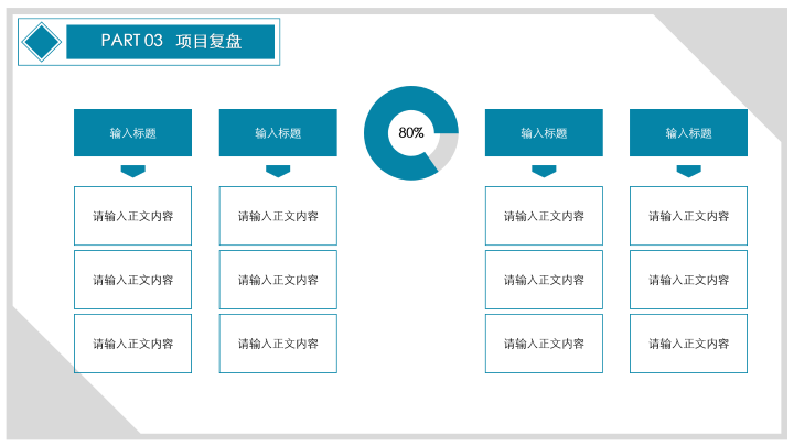 蓝绿静态简约工作汇报ppt模板