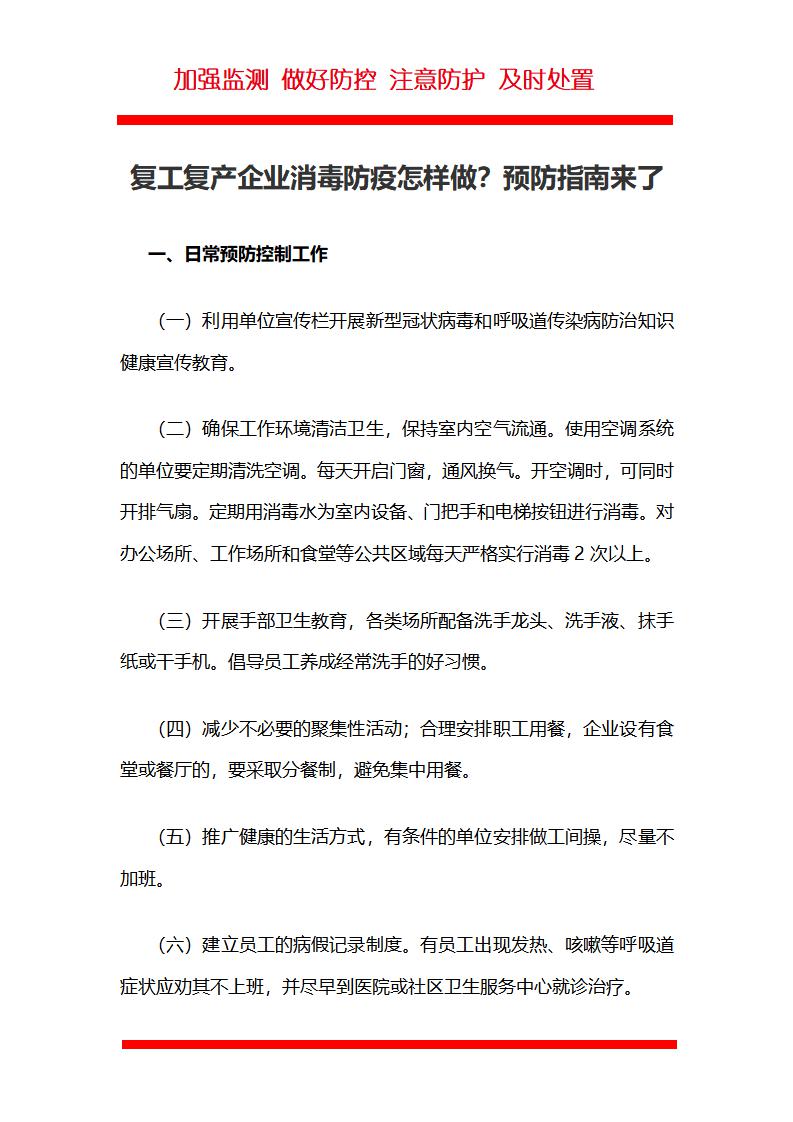 复工复产企业消毒防疫怎样做