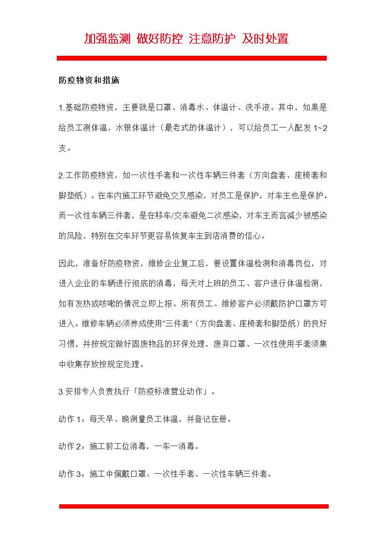 维修企业复工防疫指南