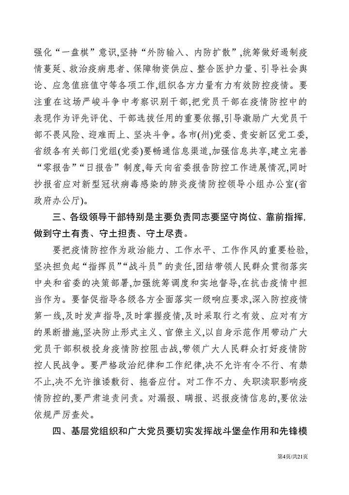 新冠肺炎疫情防控通知汇编