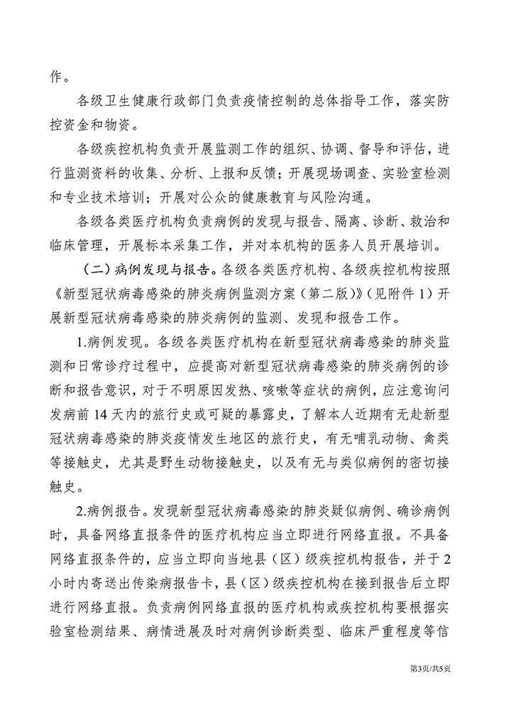 新冠肺炎疫情防控工作方案