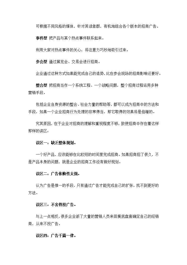 企业招商模式探讨