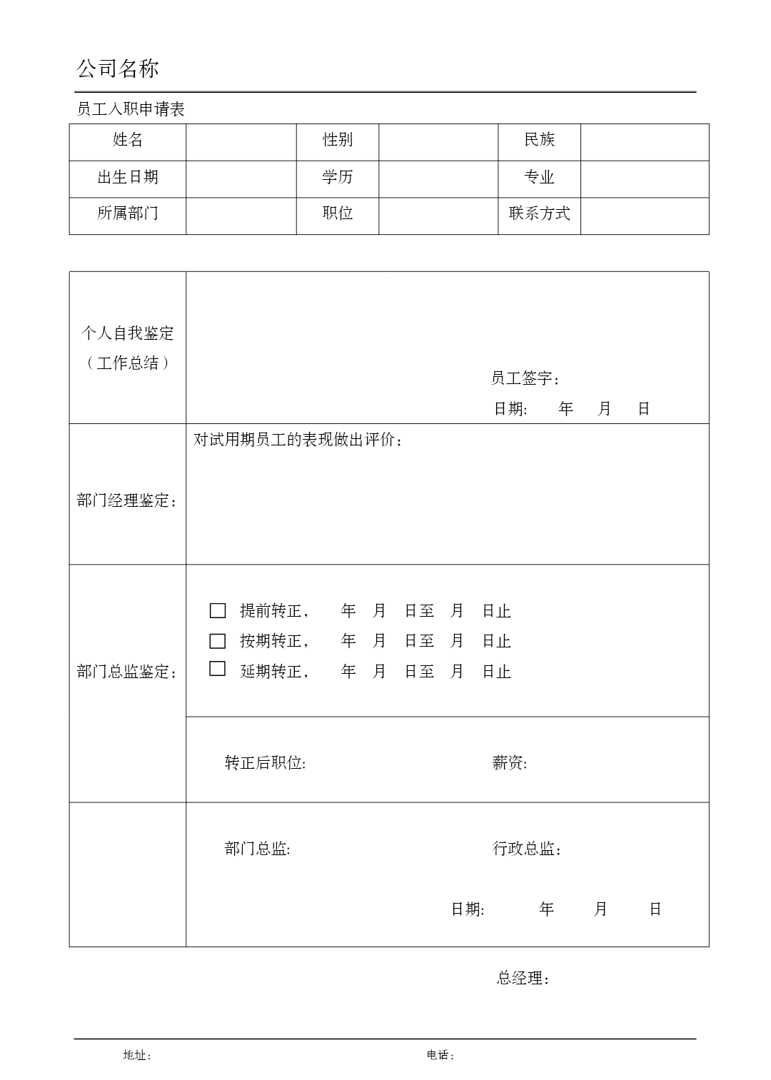 简约企业入职通用模板