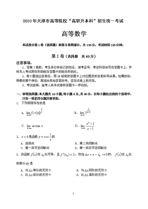 2010年天津高职升本科招生试题