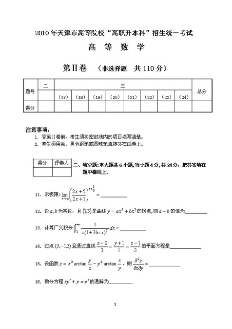 2010年天津高职升本科招生试题