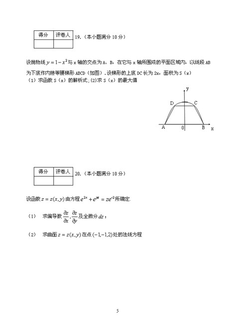 2010年天津高职升本科招生试题