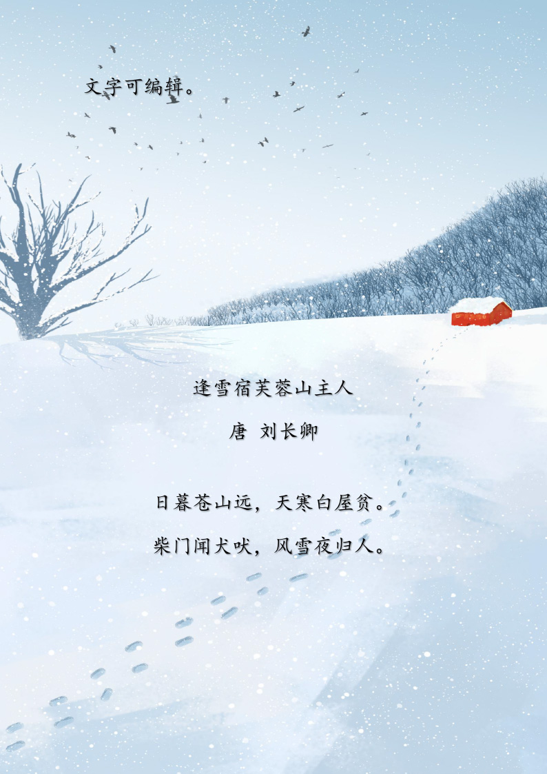 四季之冬季瑞雪小清新信纸