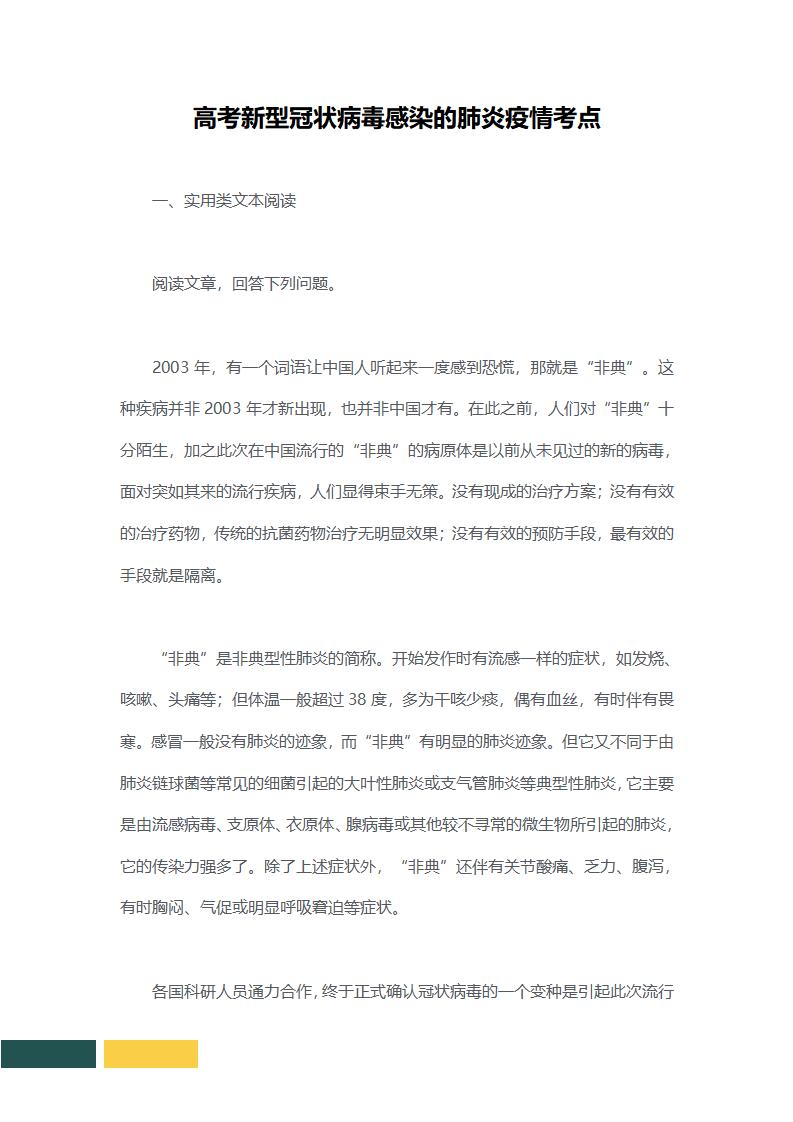 赢战高考语文新冠肺炎疫情考点