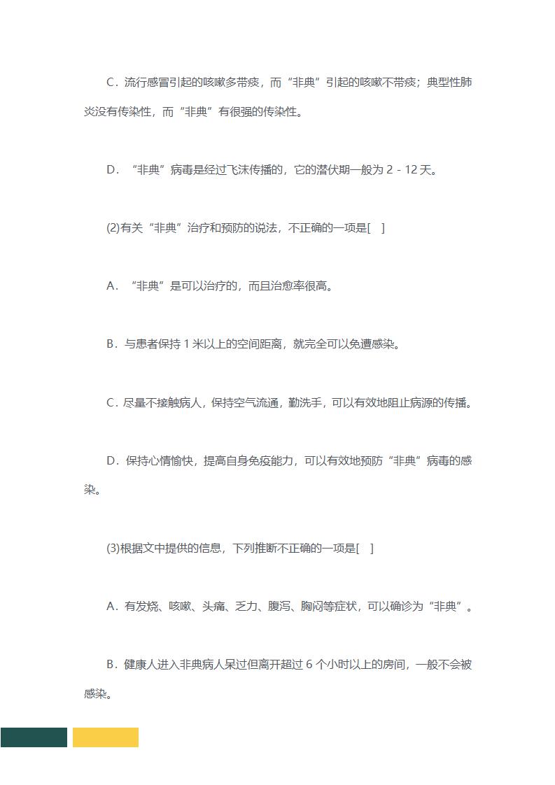 赢战高考语文新冠肺炎疫情考点