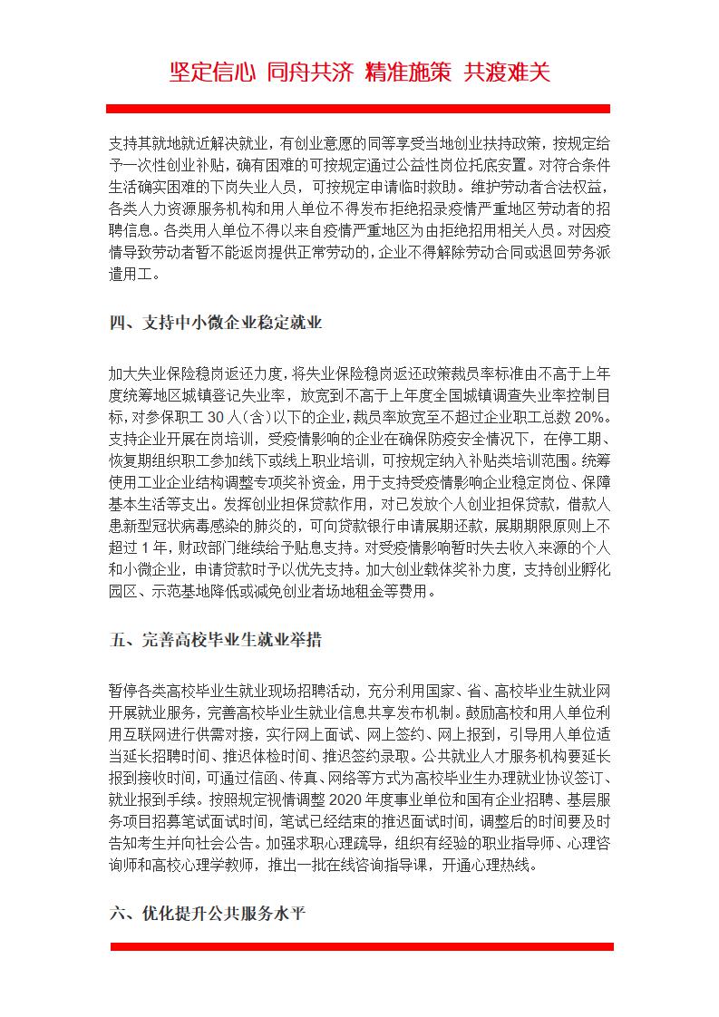 湖南省颁防疫期间6条稳就业措施