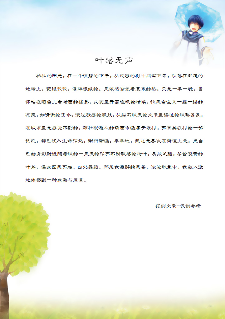 免费唯美清新卡通信纸