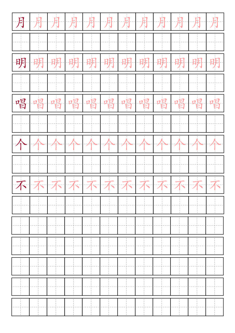 楷体硬笔书法字帖