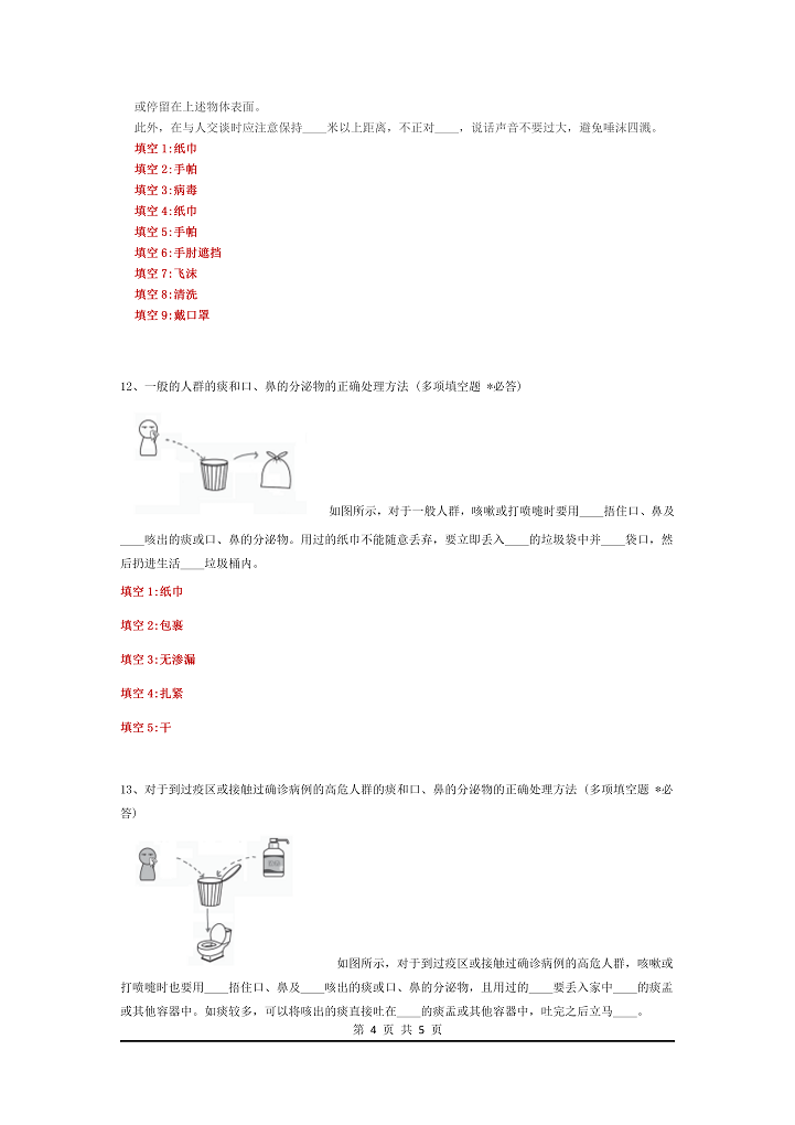 新冠肺炎防护企业复工考试题