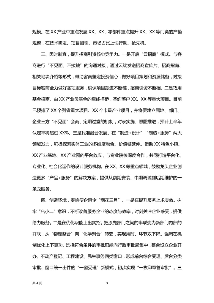 企业复工复产的情况总结报告