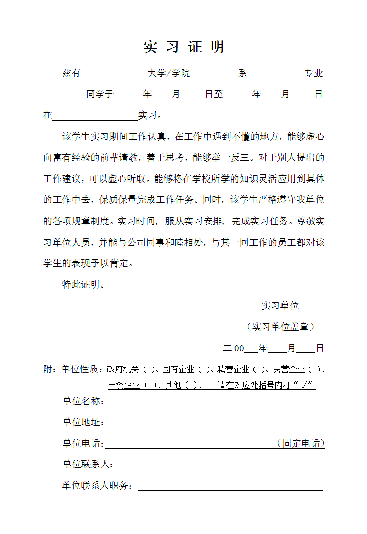 实习证明