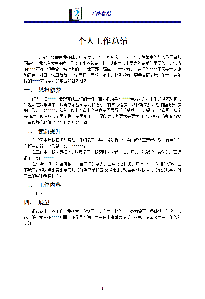 企业新人工作总结