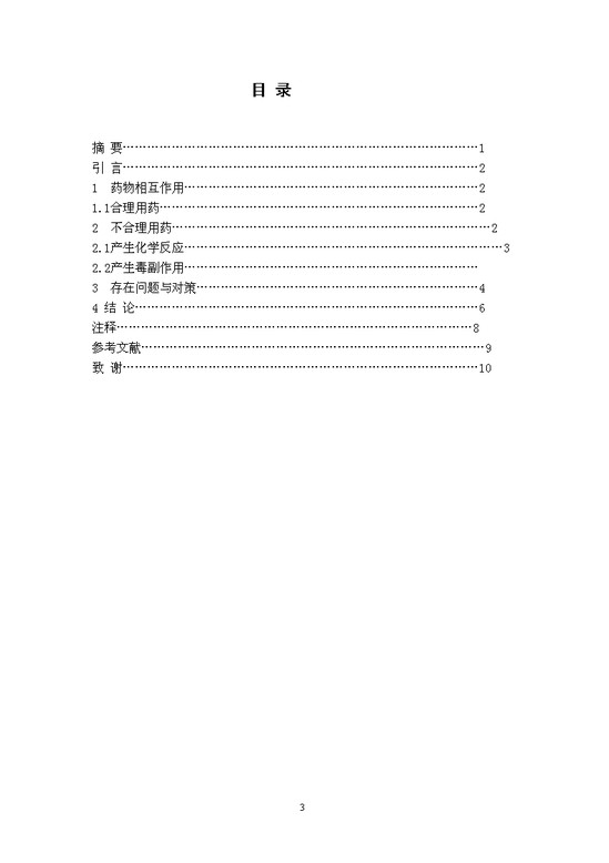 大学自考医学毕业论文