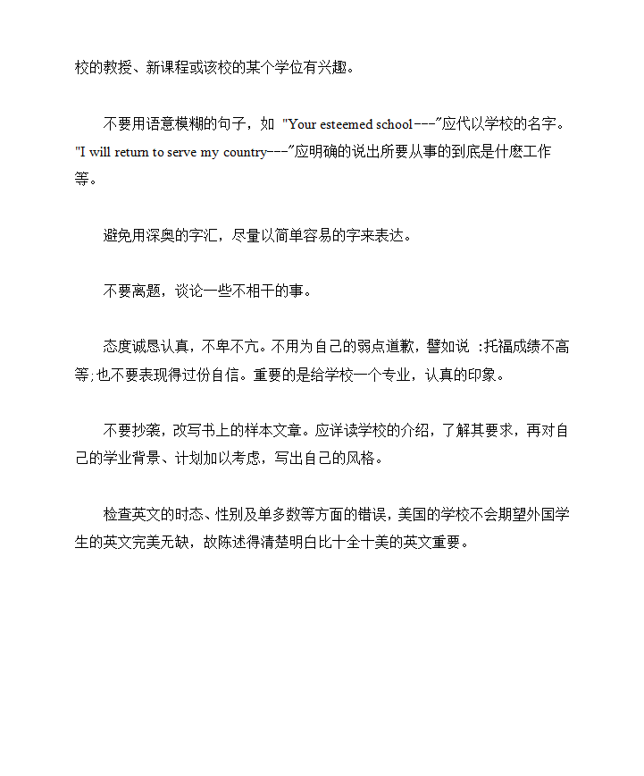 留学文书学习计划书的内容包含哪些资料