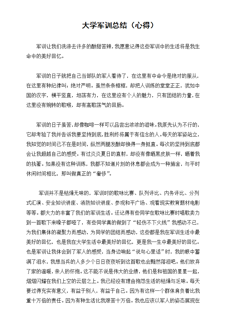 大学新生军训总结