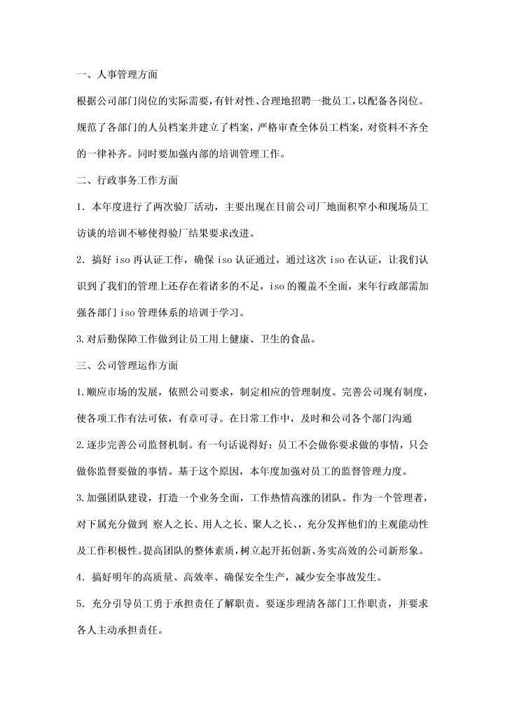 公司行政部门度工作汇报小结