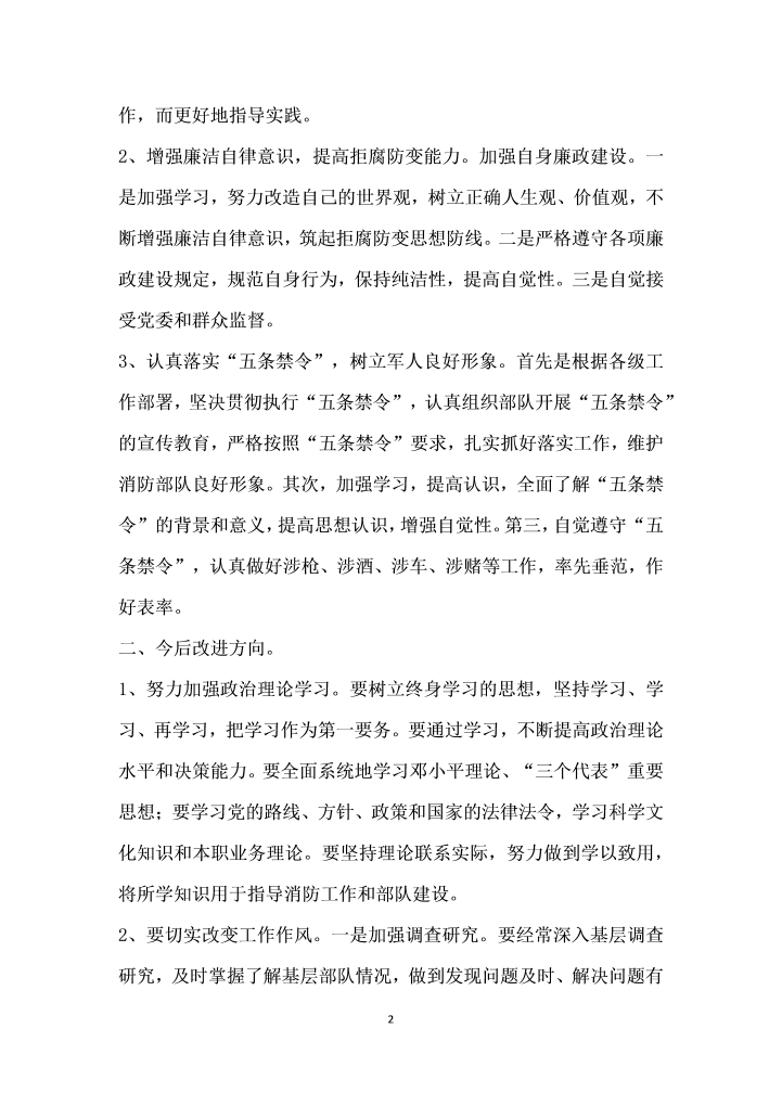 消防支队学习五条禁令工作汇报