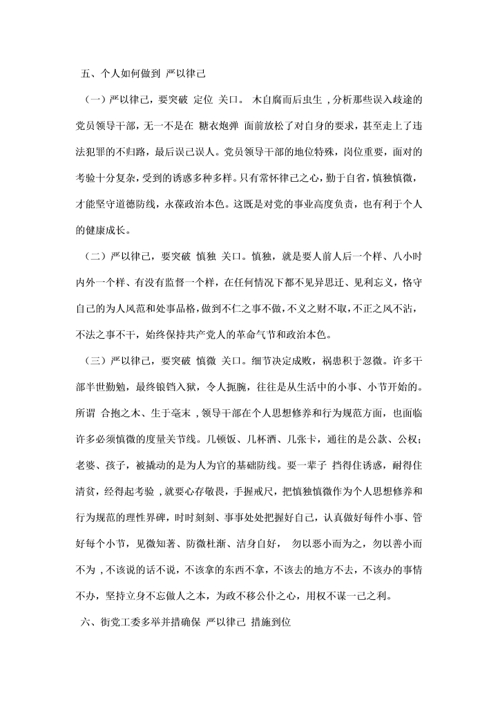 第二专题严以律己学习研讨情况汇报