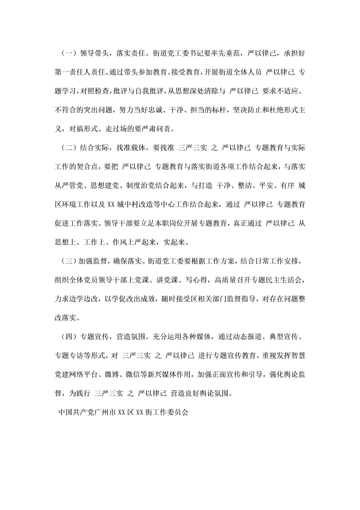 第二专题严以律己学习研讨情况汇报