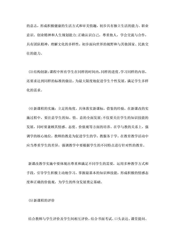 个人课程学习总结