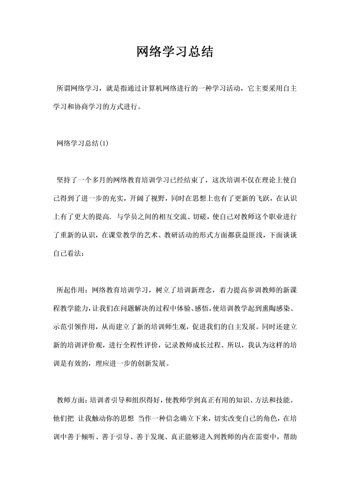 网络学习总结